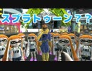 【実況】世界一テンション高いニートのGarry'sMod【スプラトゥーン編】