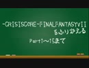【字幕プレイ】CRISIS CORE-FINALFANTASYⅦ-やりこみプレイpartExtra