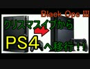 ひろろんのBO3実況 part16 クリスマスイブからPS4版に移行しました！ TDM