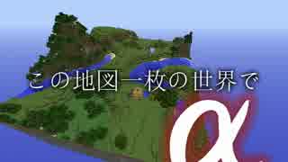 【Minecraft】この地図一枚の世界で-α-Part2【ゆっくり実況】