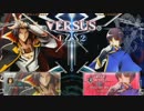 【BBCF】12/16ささしま段位戦1組目