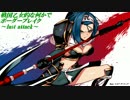 【SS5】戦国漢女的な何か・・・だったボーダーブレイク　~last attack~