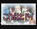 【艦これ】漣と提督のメシウマ実況【艦娘ゆっくり実況】part４７