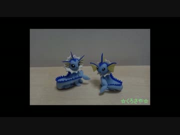 【ポケモン粘土】ブイズシリーズ　第六弾！シャワーズ編【実況】