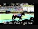 スーパー糞糞競馬超【第32回ホープフルステークス（GII）】