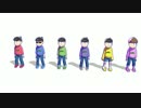【MMDおそ松さん】おそ松兄弟でくるくるぱぁ