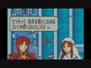 【実況プレイ動画】　ロイハーレムを作る　２７【FE封印の剣】