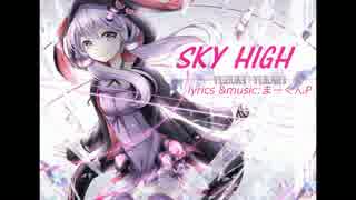 【結月ゆかり】SKY HIGH【オリジナル曲】