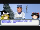 【週刊】プロ野球しょーもない裏話13　キヨシの首振り事件【ゆっくり】
