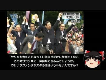 【ゆっくり保守】志位和夫「我々はウルトラリアリストになった」