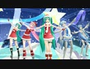 【MMD】 Ｃａｒｒｙ Ｍｅ Ｏｆｆ　クリスマスのミクさんたち