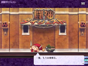 【闘神都市Ⅲ】息抜きがてら別のモノを抜く実況　パート１１１