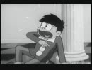 一松の詰め合わせ【昭和版おそ松くん】