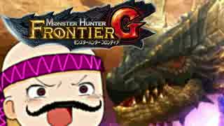 ゆっくりぼっちMHF-G　第11話「極龍討伐作戦」