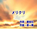 【カラオケ】　メリクリ　　 BoA　　《off vocal》