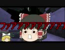 【ゆっくり実況】目も当てられないANNI　PART1