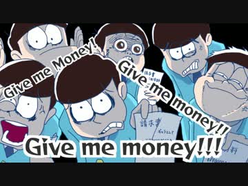 【手描き】六つ子でGi/ve m/e M/o/n/eeeee/eeeee/y!!!【合松】