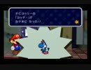 【実況】あなたも私もペラペ～ラ【ペーパーマリオRPG】part17