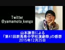 演劇祭の感想2015冬。