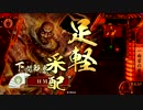 【戦国大戦】本願寺大将と共に乱世の終焉を目指す　その126【正二位Ｃ】