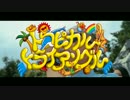 Tropical Triangle REMIX ver. タイツォン