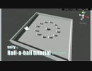 unity で Roll-a-ball tutorial をやってみた