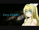【鏡音リンオリジナル曲】Love Cradle