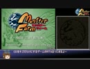 モンスターファーム(PS) 2歳5ヶ月名人入りチャート RTA その1/4 1:30:24