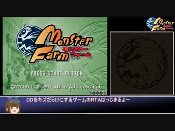 モンスターファーム(PS) 2歳5ヶ月名人入りチャート RTA その1/4 1:30:24