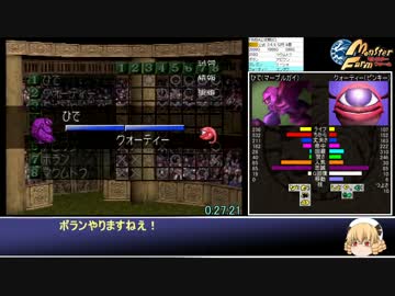モンスターファーム(PS) 2歳5ヶ月名人入りチャート RTA その2/4 1:30:24