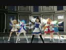 【東方MMD】妖精組で一騎当千