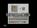 長くも短いMinecraft②