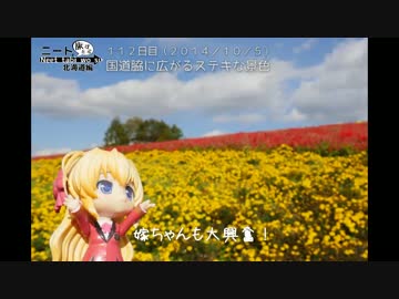 ニート、旅をする【112日目・後編】