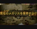[ Imperial SaGa ] エッグルート(禁忌のメガリス編) //05A