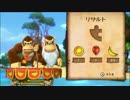 【実況】ドンキーコングトロピカルフリーズを2人でプレイ part2