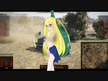 【WoT】フランスちゃんのWoT日記！part 8～AMX ELC bis～【World of Tanks】
