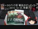 【MTG】早朝パック剥き（BFZ）　２８～３０パック目