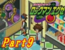 【ロックマンエグゼ】はじめてのろっくまんえぐぜ【初見実況】Part9