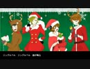 【コ.ジア.ブキ.ヨレ.トっぽいど】クリスマス曲ショート詰【UTAU式人力】