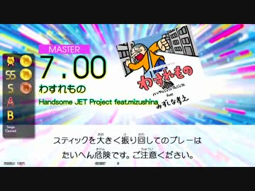 【dm7】わすれもの (ADV/EXT/MSTR) 【GITADORA TB】