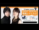 ユピテルpresents野島裕史・瀬戸麻沙美の霧島レイくらぶ#91最終回