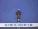 日立ＣＭ「通天閣「光」の天気予報」
