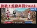 BLEACH ブレソル実況　part155(挑戦！超級共闘クエストVol.1)