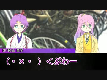【刀剣乱舞実卓リプレイ】真作の力技クトゥルフ【脳みそとおりみち】