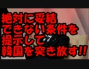 【速報】安倍内閣、”最後の最後まで”韓国をもてあそぶｗｗｗ