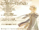 【M3-2016春/う-15a】ニヴルヘイムの詩-PV-