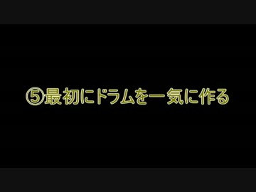 作曲練習日記 特別編(10)