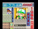 パワプロ９９のサクセス（たんぽぽ製作所）をプレイ　その１４