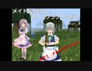 【ゆっくり実況】メイド長がいく！マイクラの旅！Part1
