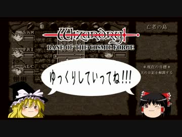 【Wizardry6】ゆっくりの魔筆 Part16